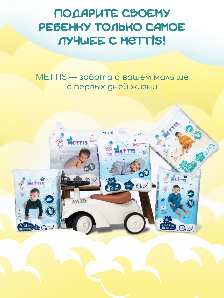 Трусики METTIS Premium M (6-11 кг) 60 шт. - фото 8