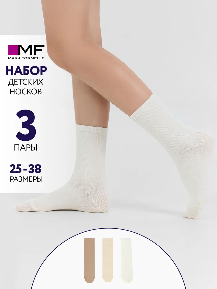 Носки 3 пары Mark Formelle (Марк Формэль) 430A-1407/молочный /нюдовый /капучино/ - фото 2