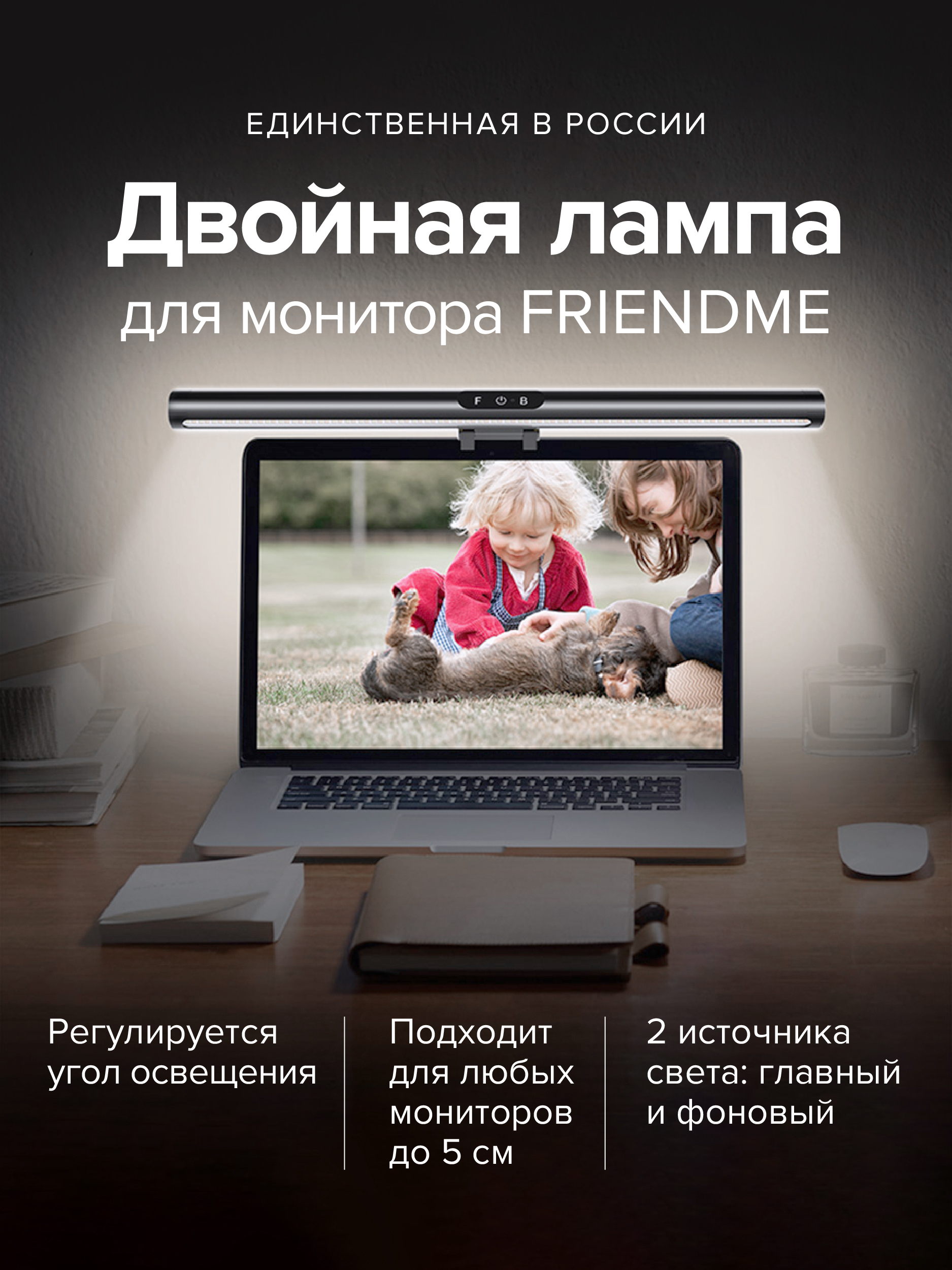 Лампа для монитора ноутбука friendme светодиодная - фото 1