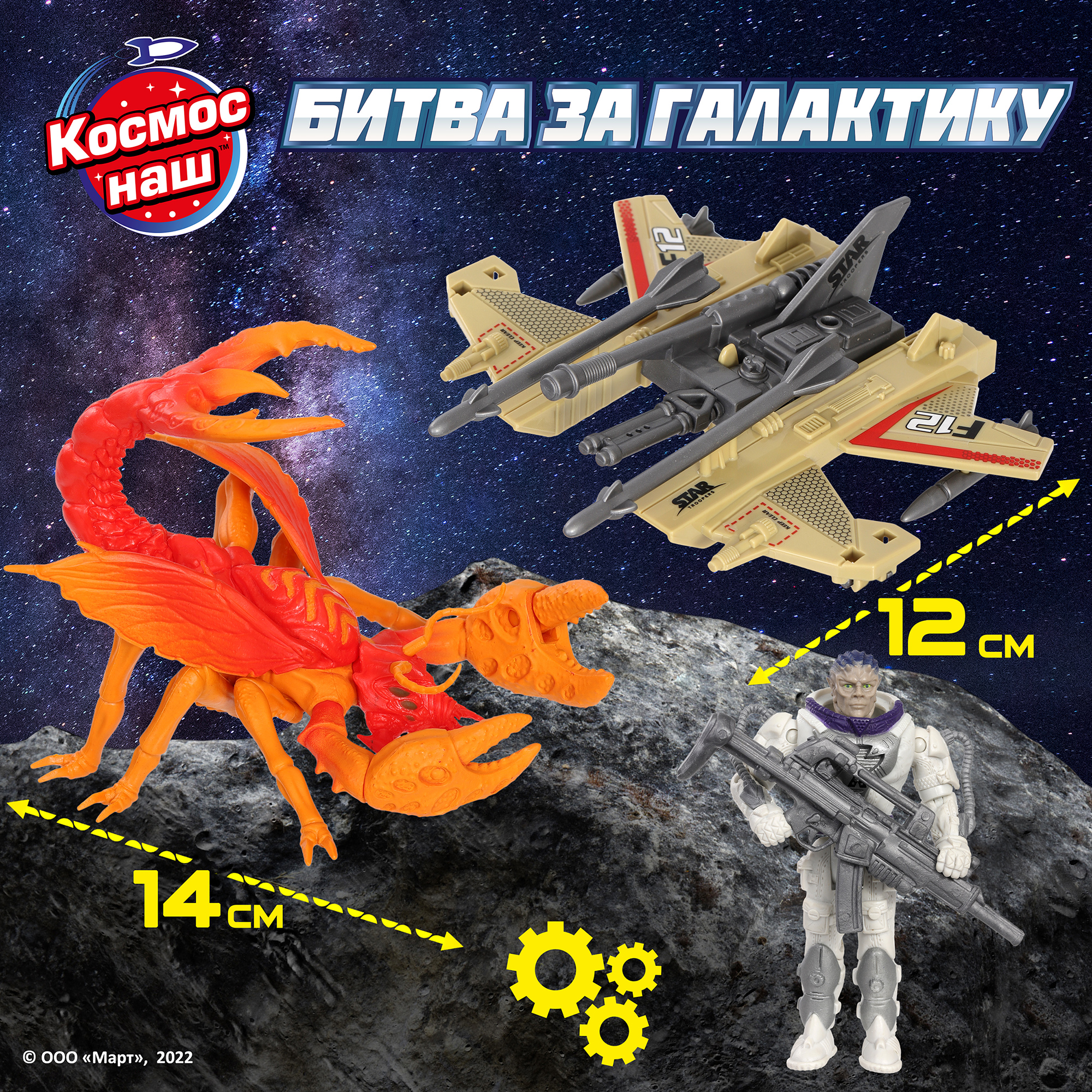 Игровой набор Космос наш Битва с монстрами - фото 2