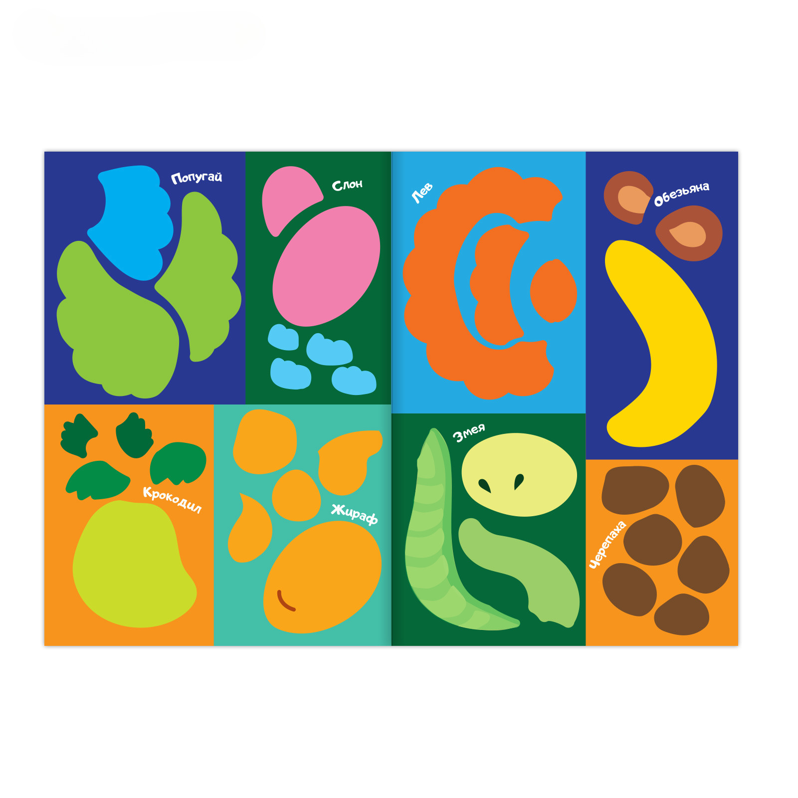 Книжка аппликация наклейками Буква-ленд Животные Африки 12 стр. - фото 3