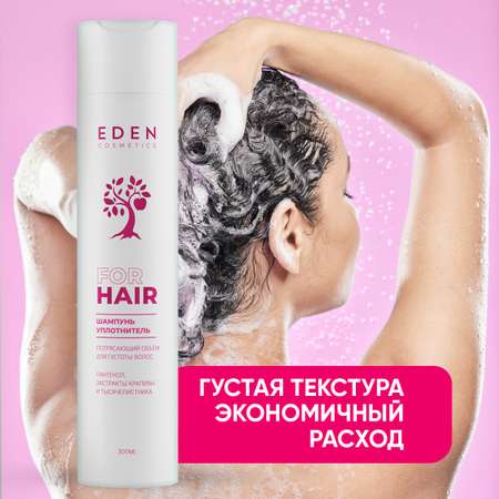 Шампунь EDEN 300 мл