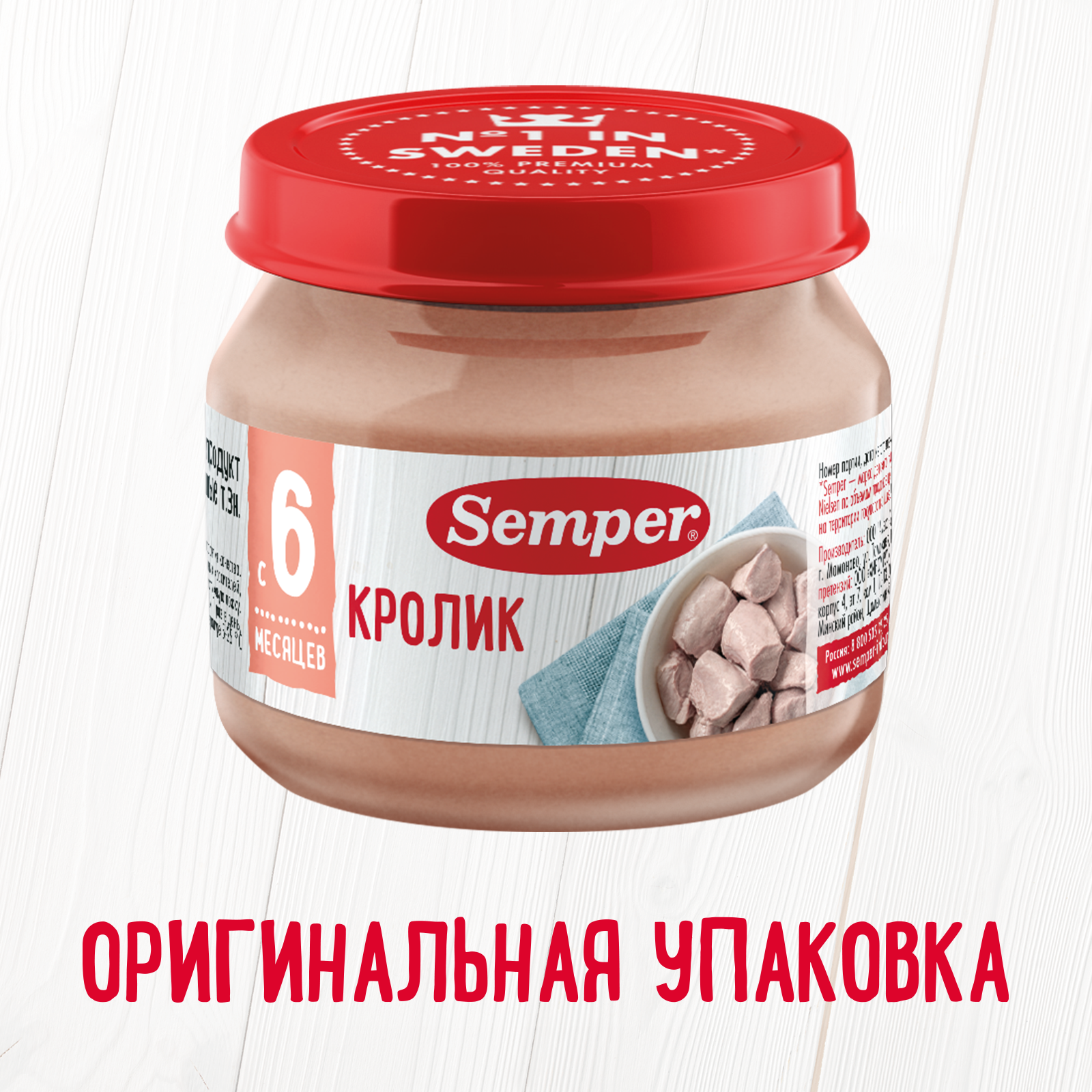 Пюре Semper Кролик с 6 мес 80 г - фото 6