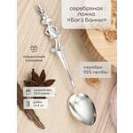 Серебряная ложка Serebro Store Кролик