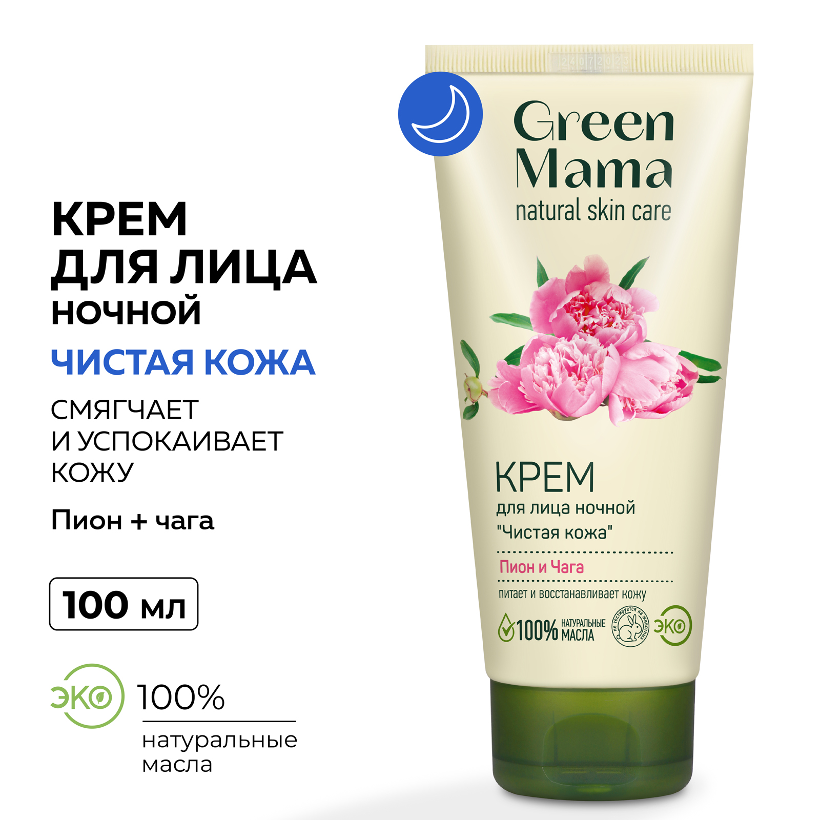 Крем Green Mama 100 мл - фото 2