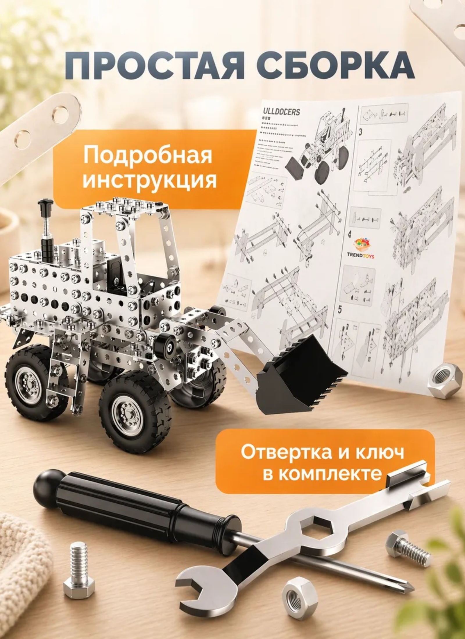 Конструктор TrendToys Машинки 8 в 1 металлический 430 дет. - фото 4