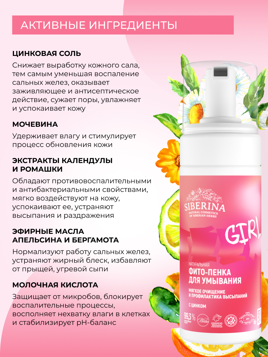 Пена Siberina мягкое очищение 150 мл - фото 4