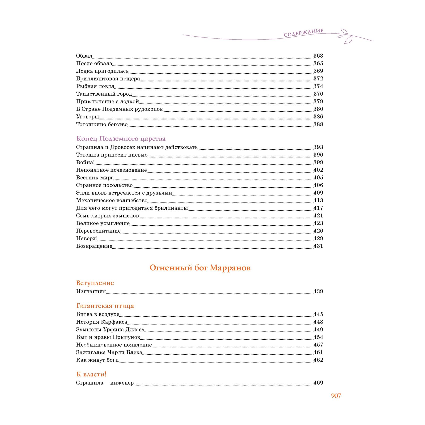 Книга Махаон Волшебник Изумрудного города. Все приключения в одном томе - фото 11