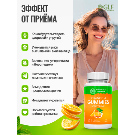 Витамины для женщин Green Leaf Formula жевательные пастилки со вкусом апельсина