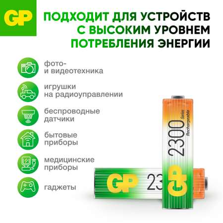 Перезаряжаемые аккумуляторы GP 230AAHC AA емкость 2200 мАч - 4 шт в клемшеле