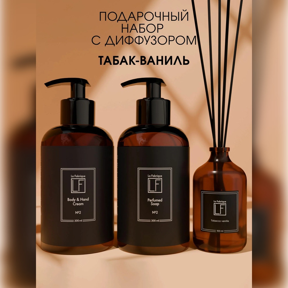 Набор средств La Fabrique Крем, мыло и диффузор - фото 1