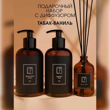 Набор средств La Fabrique Крем, мыло и диффузор