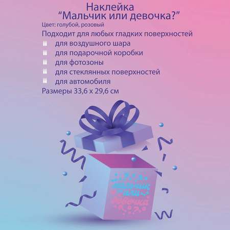 Наклейки HAPPY Девочка или мальчик