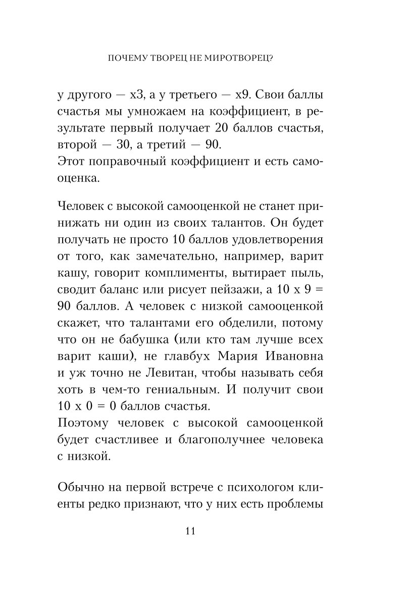 Книга БОМБОРА Главное ценить себя Как перестать подстраиваться под других и научиться дорожить собой - фото 7