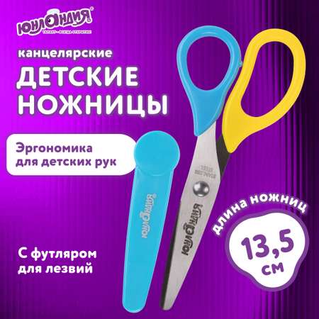 Ножницы безопасные Юнландия