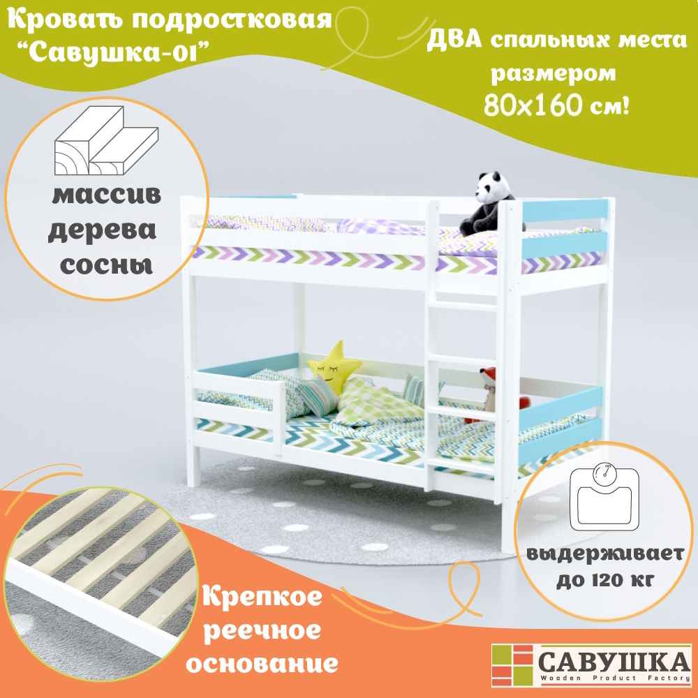 Кровать подростковая Савушка (голубой) - фото 2