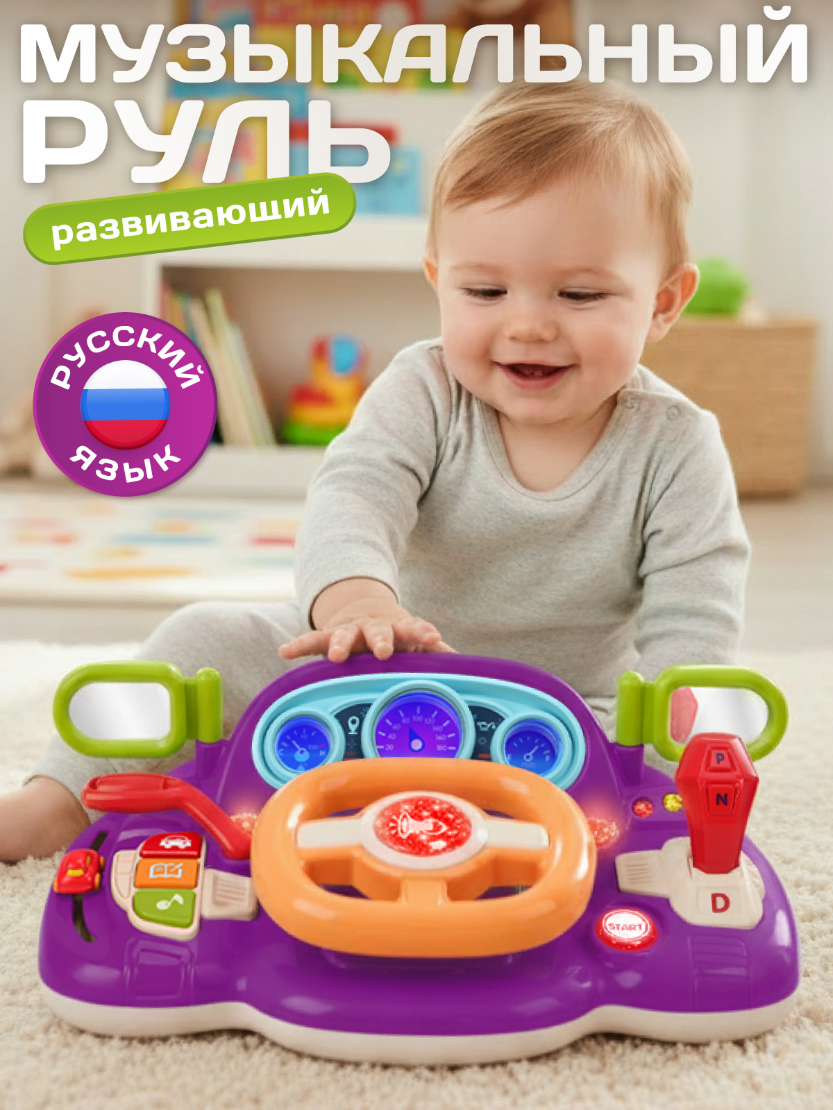 Игрушка Smart Baby руль - фото 1