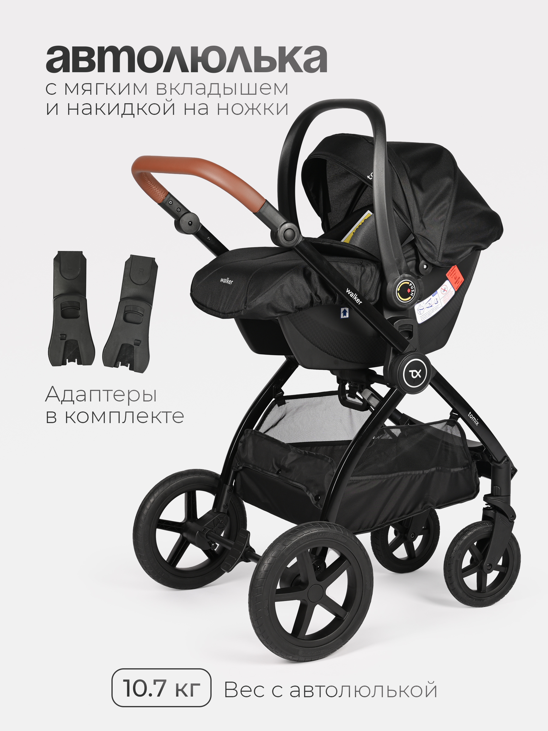 Коляска 3в1 Tomix Walker lux черный - фото 23