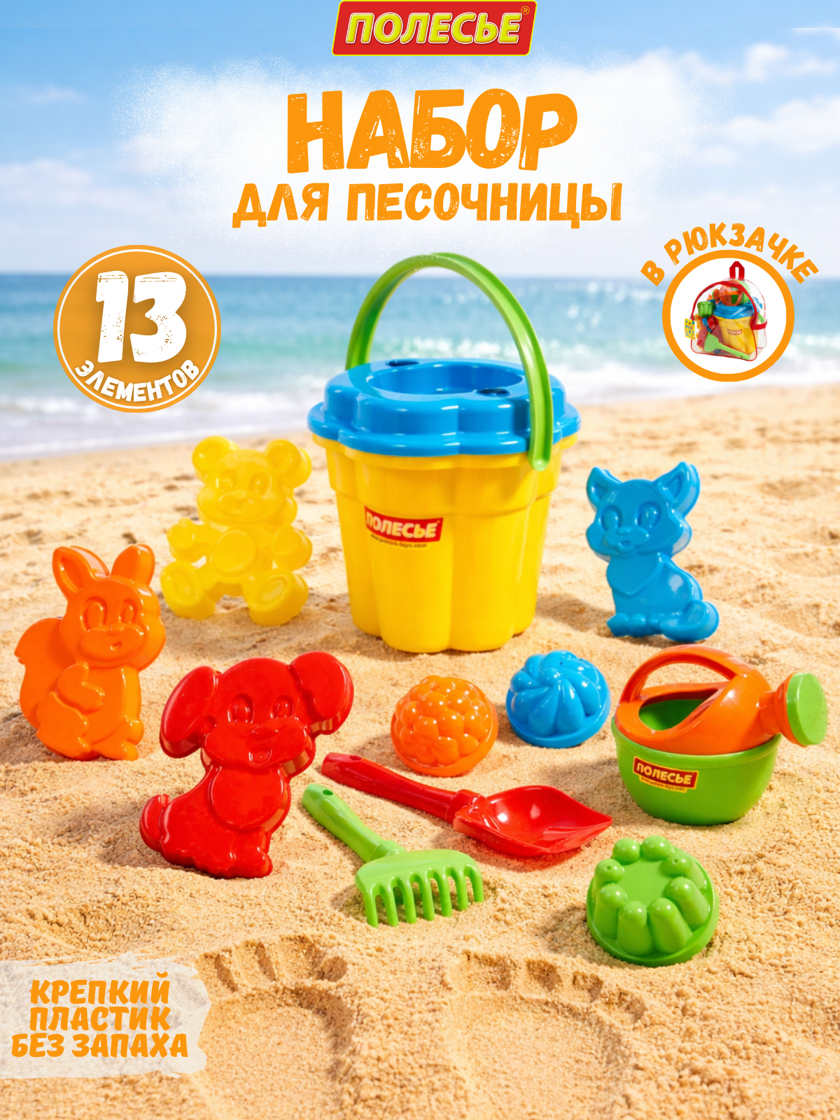 Песочный набор Полесье в рюкзаке желтый 1 предм. - фото 7