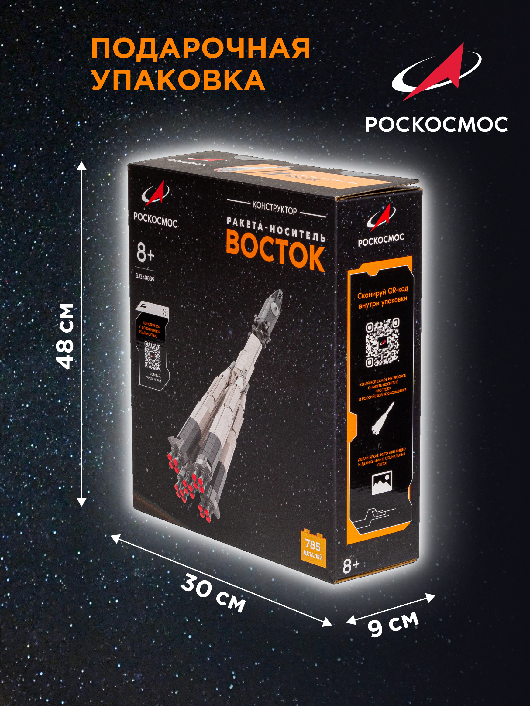 Конструктор Роскосмос Ракета-носитель Восток 785 дет. - фото 3