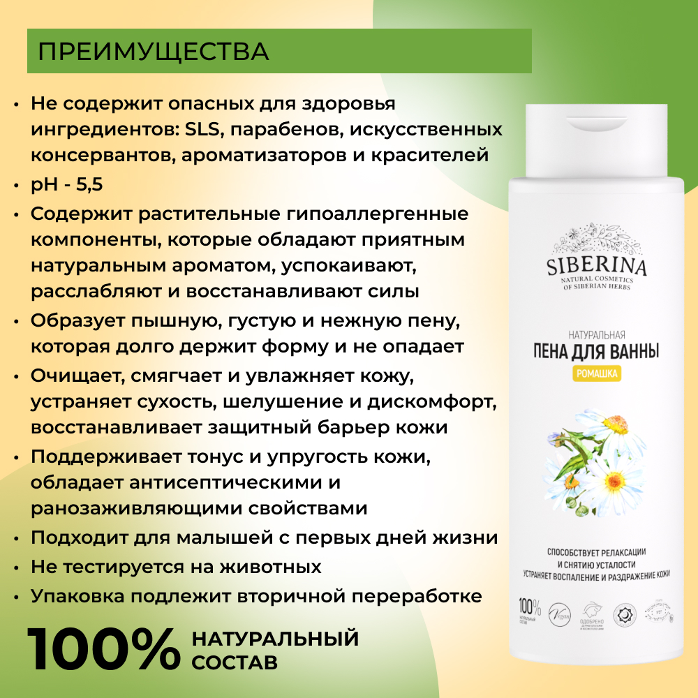 Пена Siberina 400 мл - фото 3