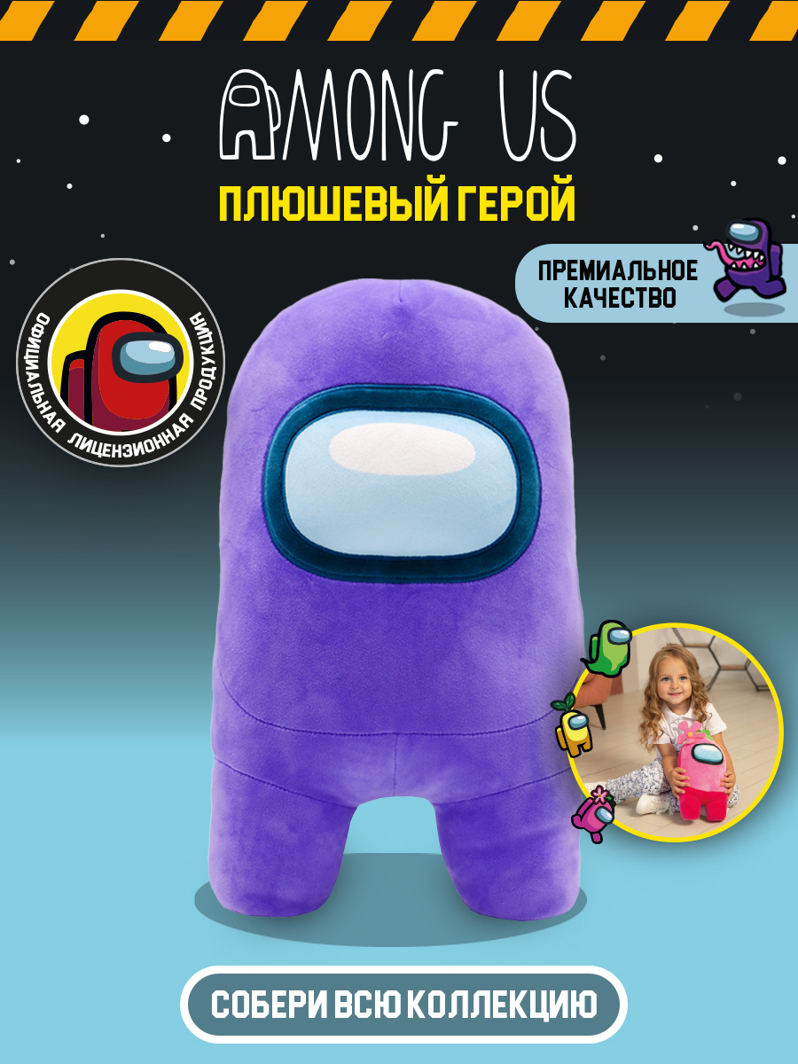 Игрушка плюшевая Among Us супер Мягкая фиолетовая 40 см 10924 - фото 1