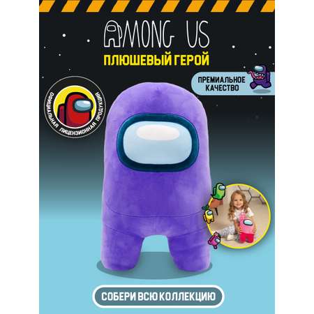 Игрушка плюшевая Among Us супер Мягкая фиолетовая 40 см 10924