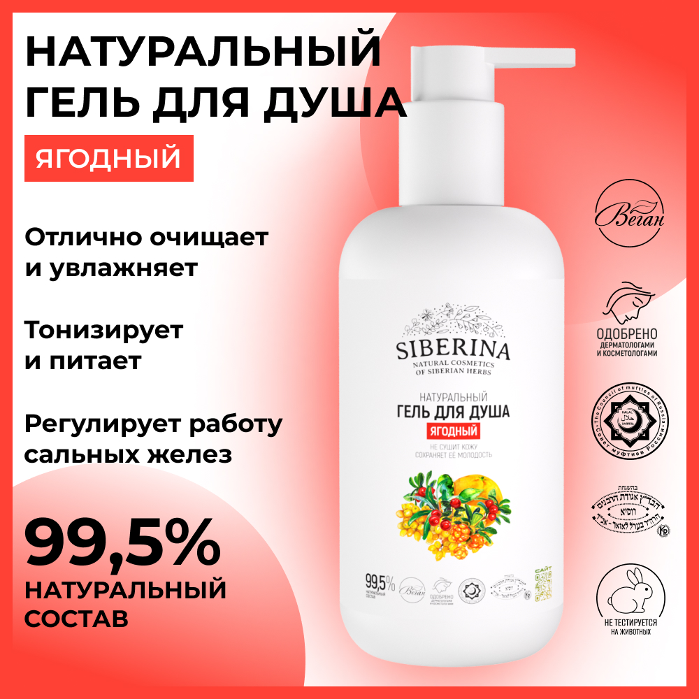 Гель Siberina 200 мл - фото 2