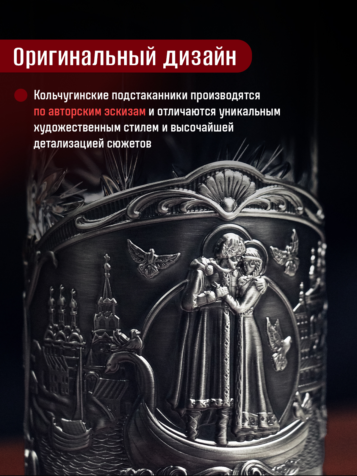Подстаканник со стаканом Кольчугинский мельхиор Петр и Феврония никелированный с чернением - фото 2