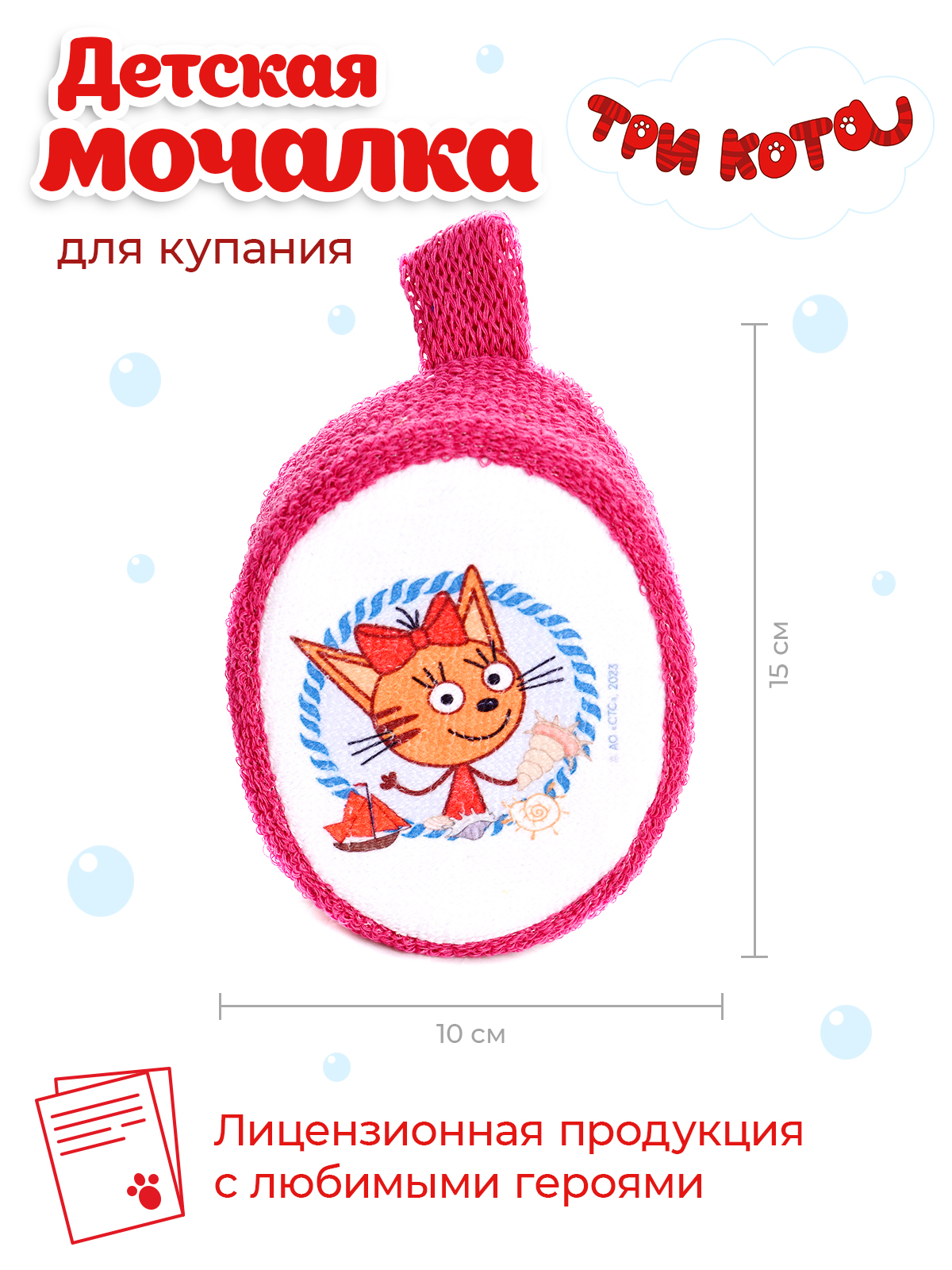 Мочалка Три кота Карамелька - фото 2
