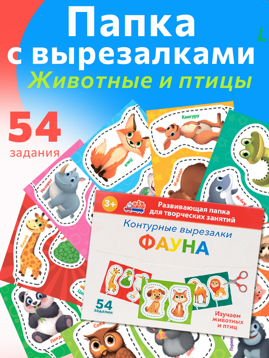 Настольная игра Бигр Фауна, фигурные вырезалки - фото 2