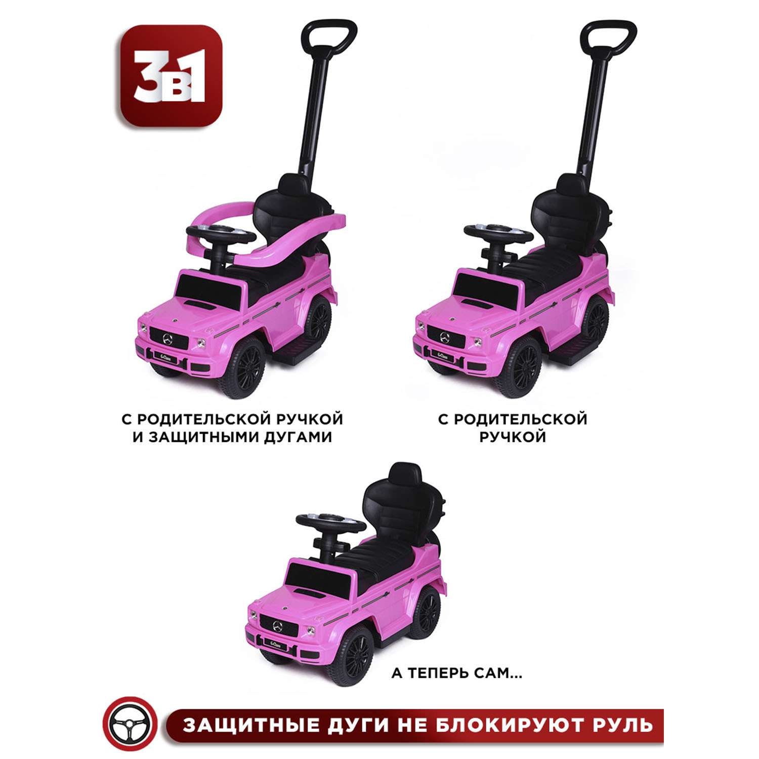 Каталка BabyCare Mercedes-Benz G350d с ручкой - фото 10