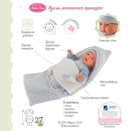 Кукла пупс Antonio Juan