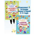 Тетради с заданиями Харвест Многоразовые прописи комплект 2 книги для детей 2-3 года