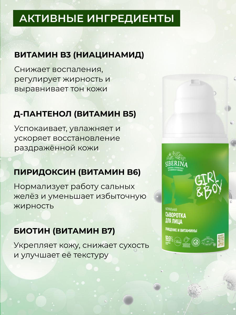 Сыворотка Siberina От прыщей 30 мл - фото 6