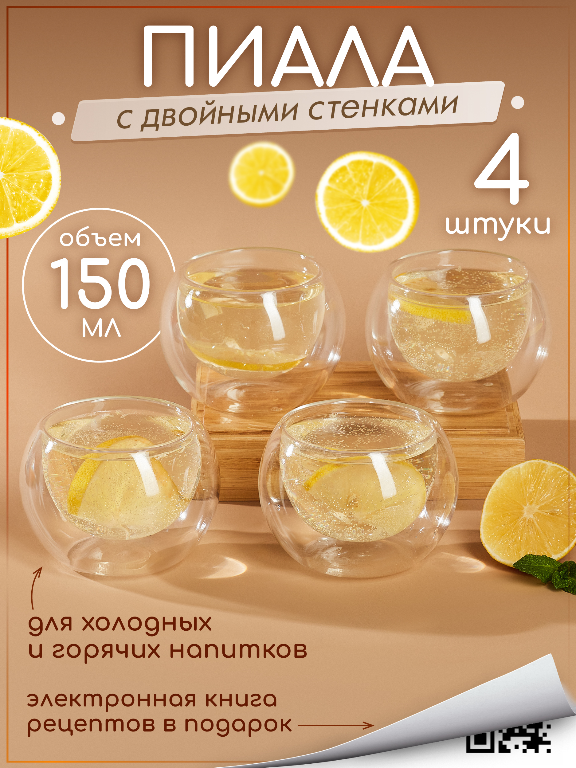 Набор пиал с двойными стенками Multistore 150 мл 4 шт - фото 1