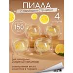 Набор пиал с двойными стенками Multistore 150 мл 4 шт