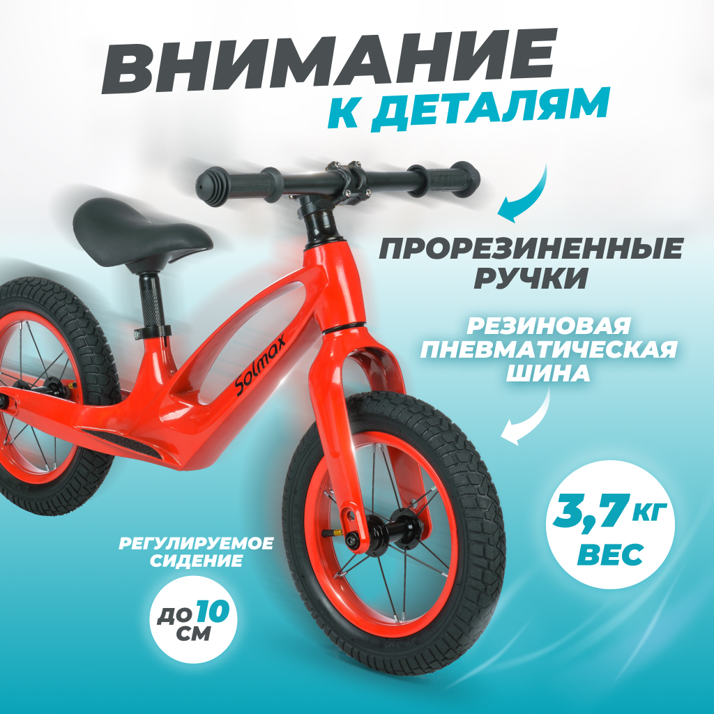 Двухколесный беговел Solmax - фото 3