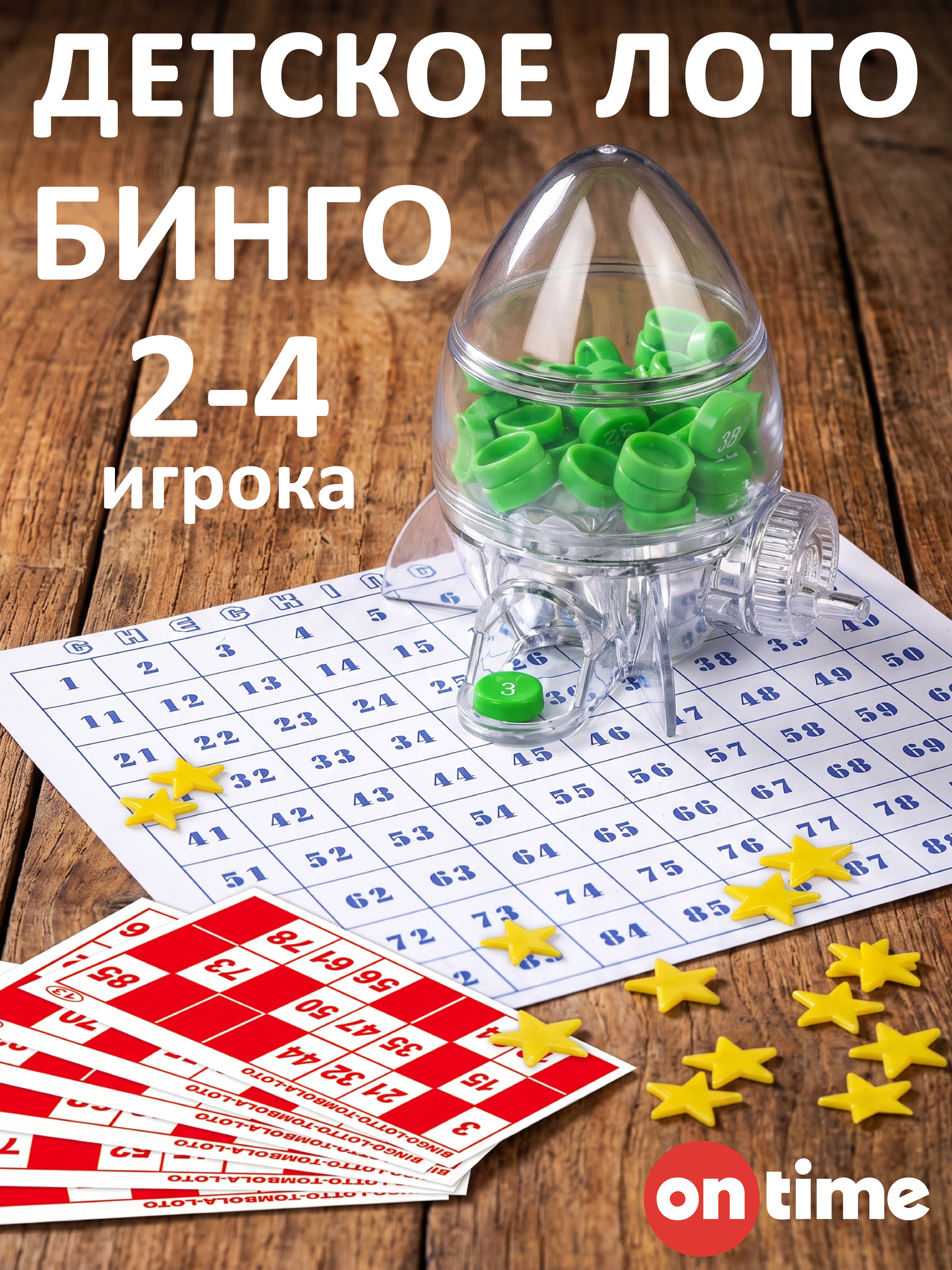 Настольная игра ON TIME Лото - фото 1