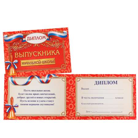 Диплом Sima-Land Выпускника начальной школы