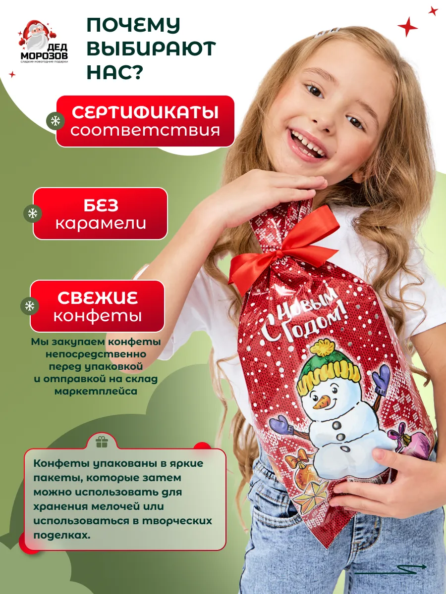 Сладкий новогодний подарок Дедморозов Пакет 1000 г - фото 8