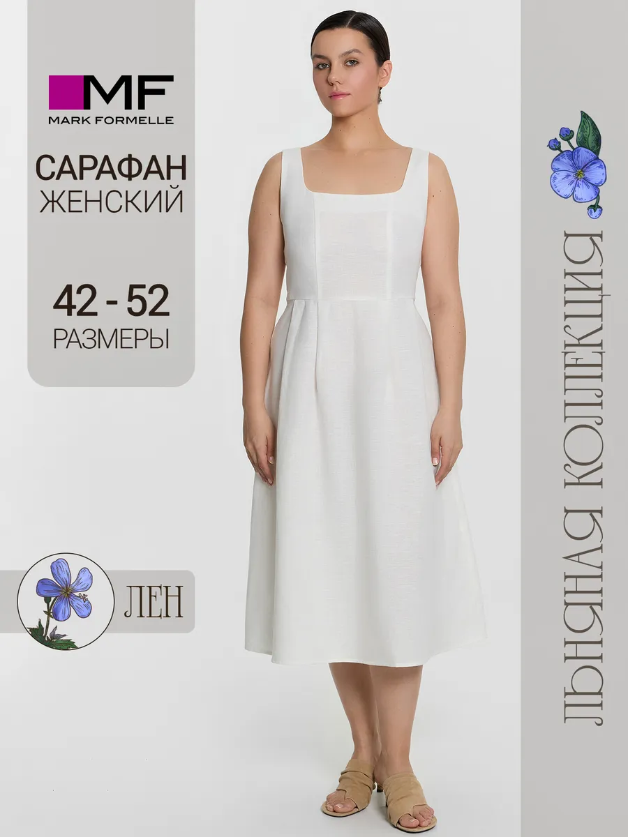 Сарафан Mark Formelle (Марк Формэль) 152488/белый - фото 2
