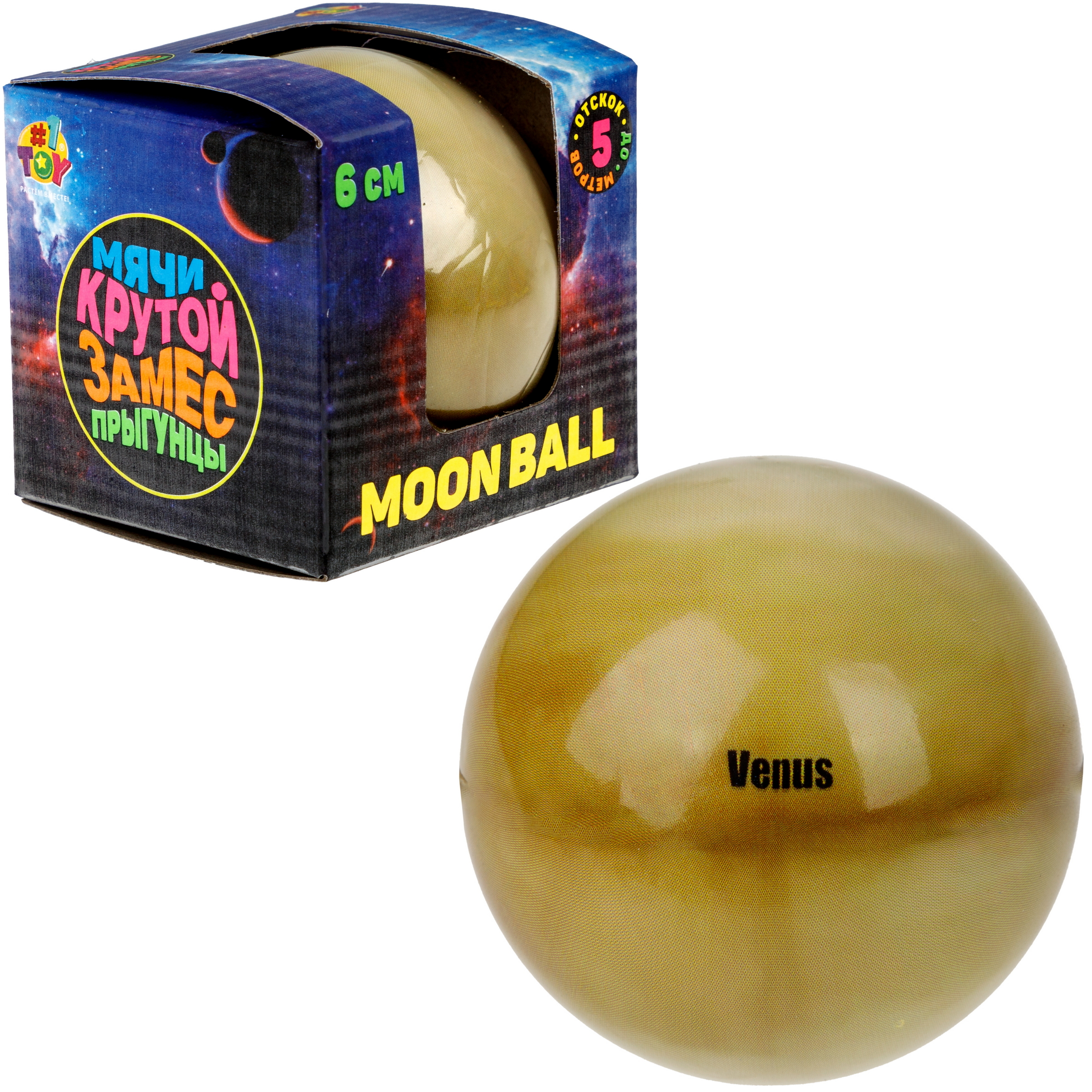 Мяч детский moon ball Крутой Замес 1TOY Венера попрыгунчик лунный галактический мон бол - фото 8