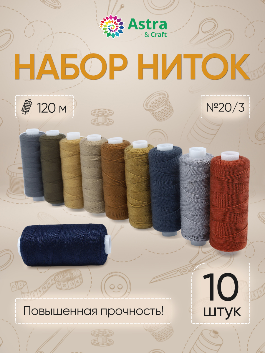 Набор для творчества Astra Craft вышивание - фото 1