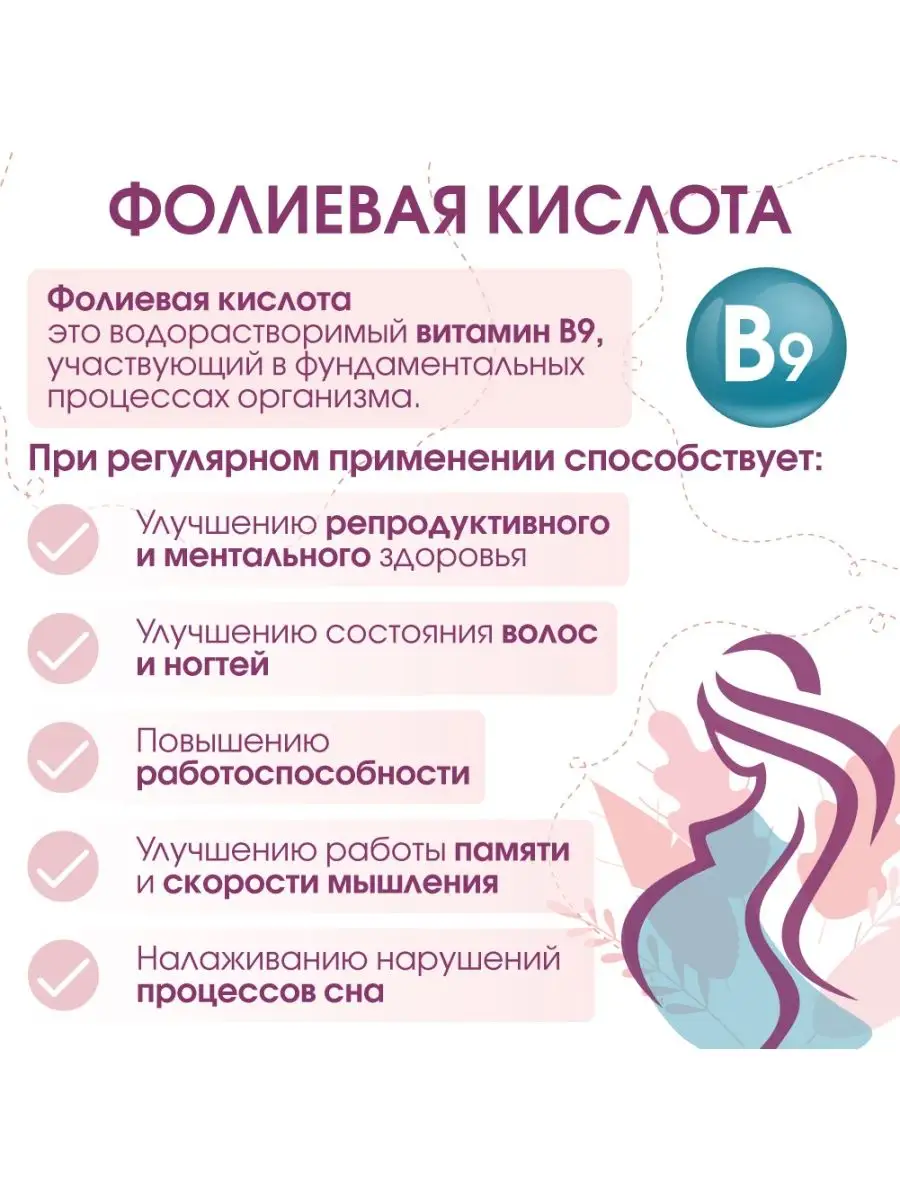 Фолиевая кислота Миофарм для женщин 200 таб - фото 4