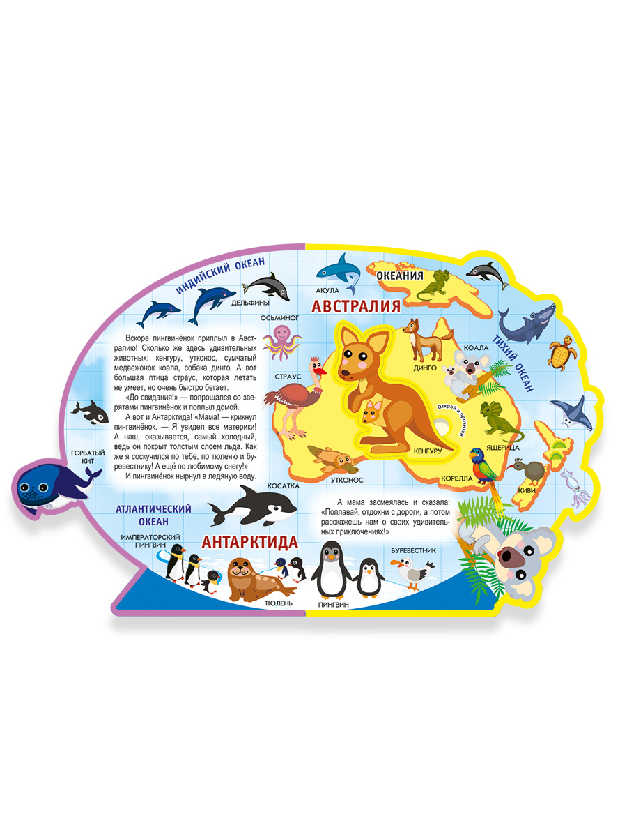 Игрушка Омега-Пресс книжка Атлас животных - фото 8