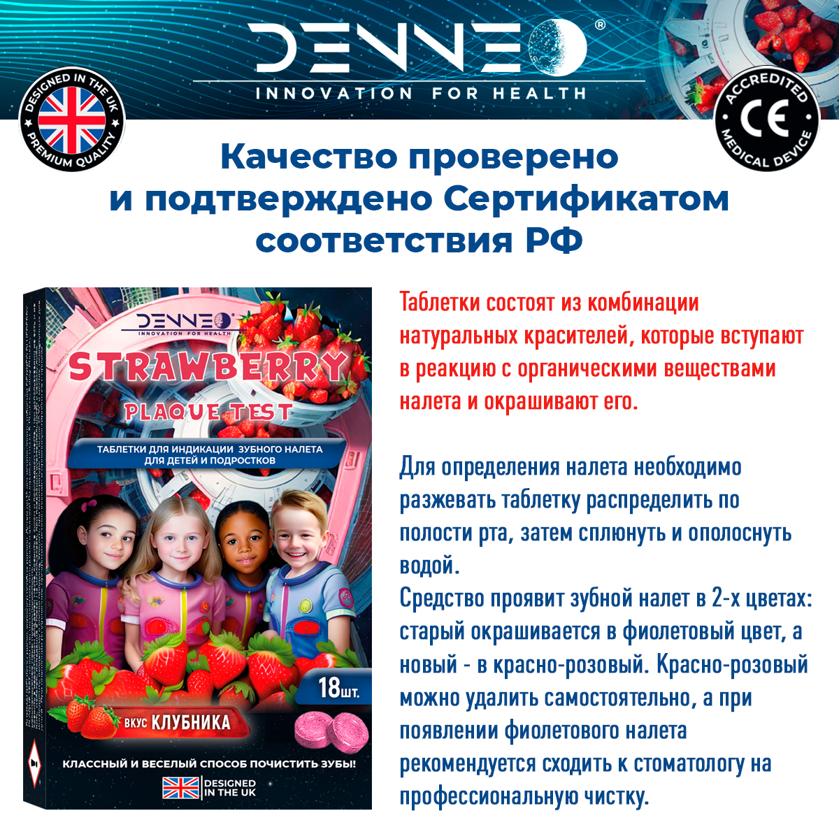 Индикатор зубного налета DENNEO со вкусом Клубники - фото 7