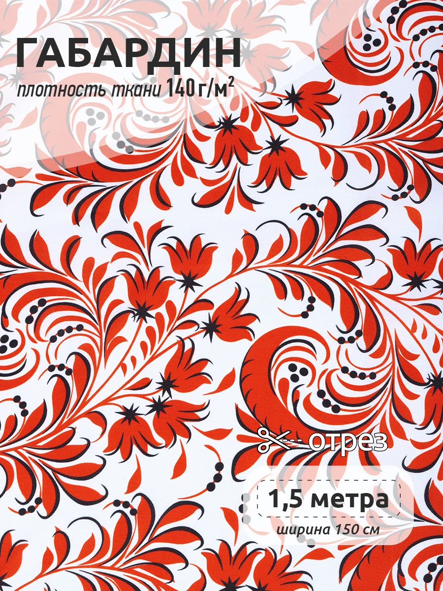 Ткани для рукоделия Ткани Magok белый красно-оранжевый - фото 1