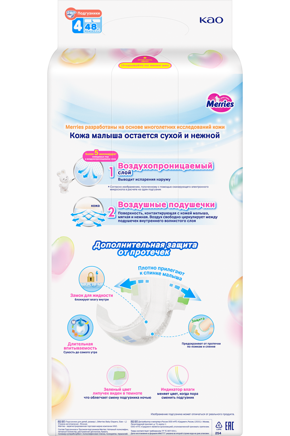 Подгузники Merries L (9-14 кг) 48 шт. - фото 16