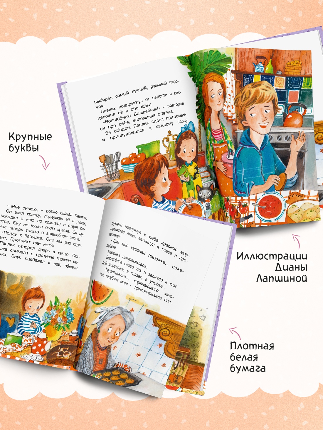 Книга Махаон Люблю читать Осеева В Волшебное слово - фото 6